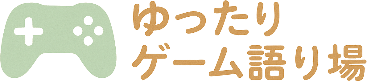 ゆったりゲーム語り場